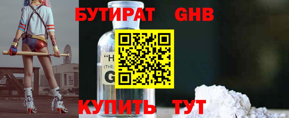 Лесосибирск  БУТИРАТ 99%  Вход с VPN 