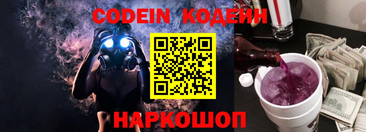 Кодеиновый сироп Lean напиток Lean (лин)  Вход с VPN  Лесосибирск 