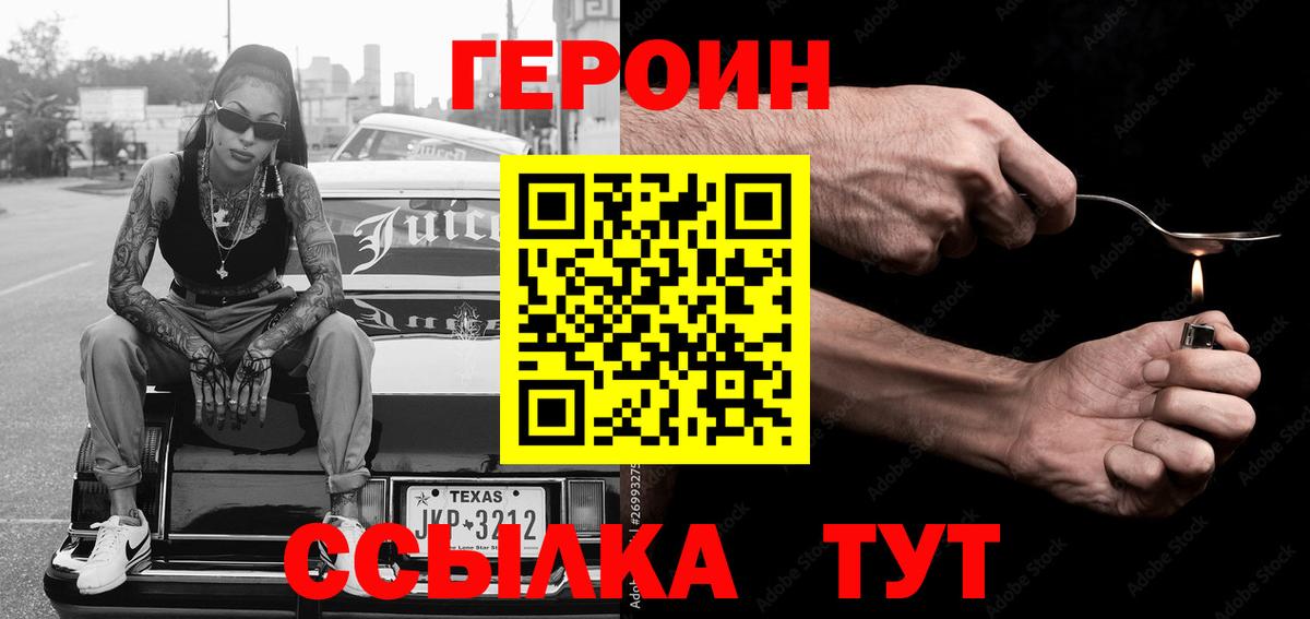 Героин  ГЕРОИН белый  Вход с VPN  Лесосибирск 