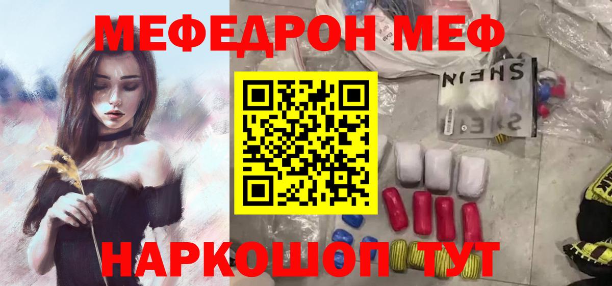 МЕФ  Мефедрон  Лесосибирск  Вход с VPN  МЕФ мяу мяу  МЕФ мяу мяу 